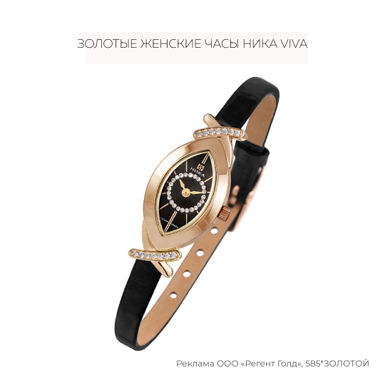 Посмотреть золотые женские часы Ника Viva 