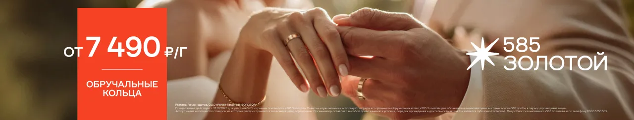 обручальные кольца от 7490