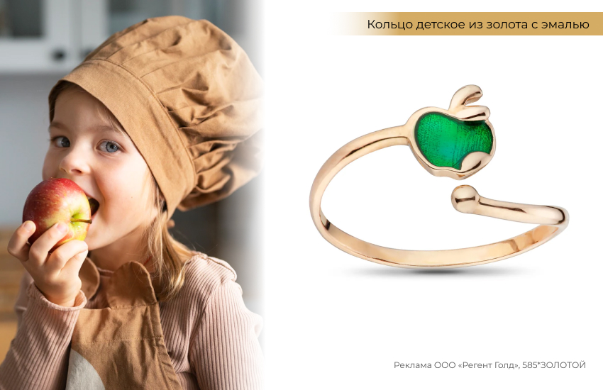 девочка с яблоком, детское кольцо с эмалью