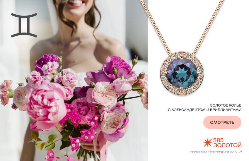 невеста, свадебный букет, букет невесты по гороскопу, колье