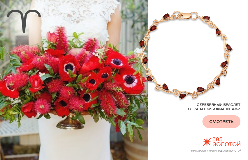 невеста, свадебный букет, букет невесты по гороскопу, золотой браслет