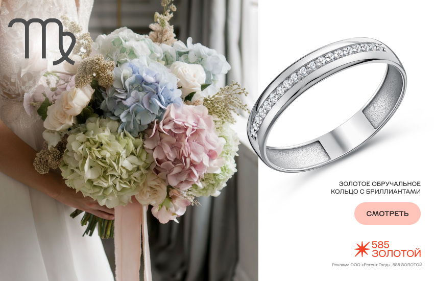 невеста, свадебный букет, букет невесты по гороскопу, обручальное кольцо
