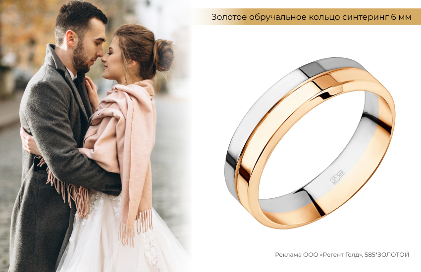 влюбленная пара, объятия, золотое обручальное кольцо, кольцо синтеринг