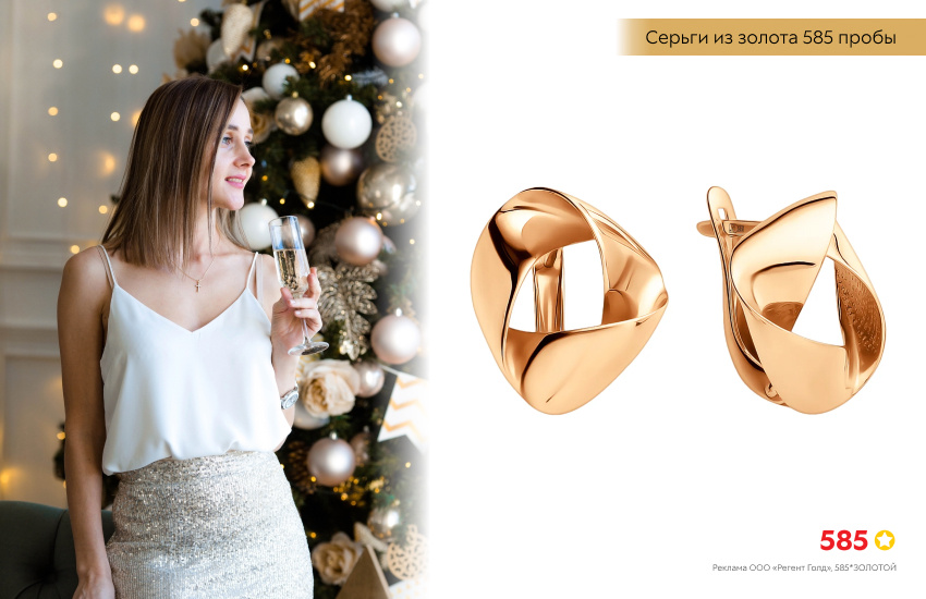 новый год, елка, шампанское, золотые серьги
