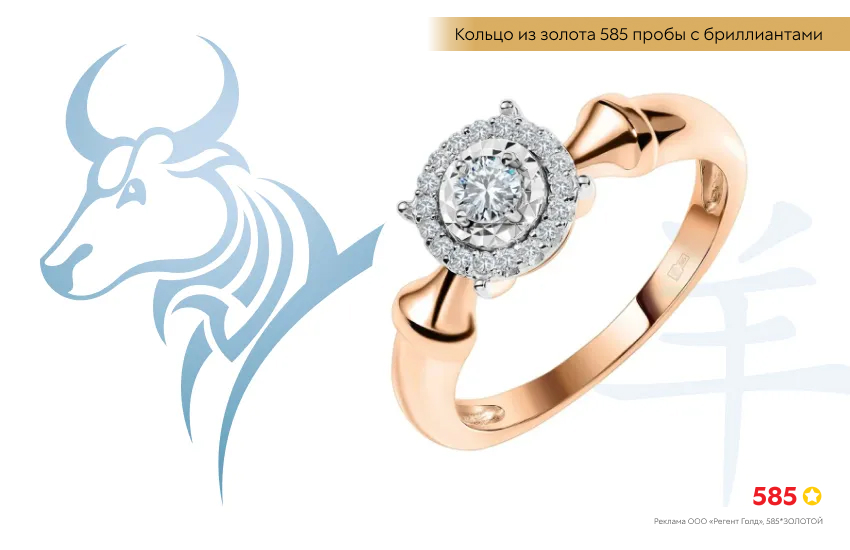 восточный гороскоп, прогноз 2024, Бык, золотое кольцо, кольцо с бриллиантом
