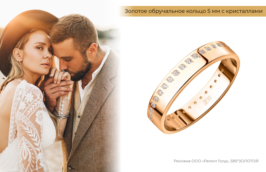 молодожены, свадебный дресс-код, обручальное кольцо, кольцо с кристаллами