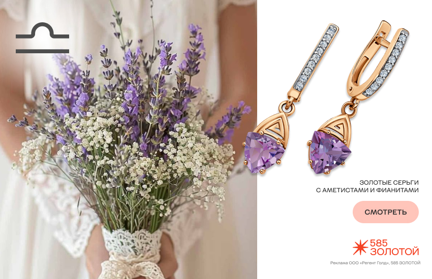невеста, свадебный букет, букет невесты по гороскопу, серьги с аметистом