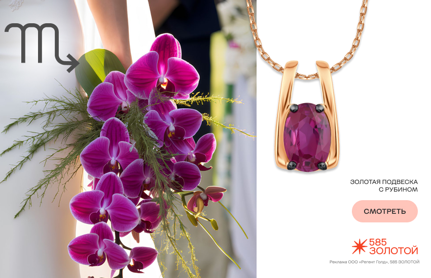 невеста, свадебный букет, букет невесты по гороскопу, подвеска с рубином