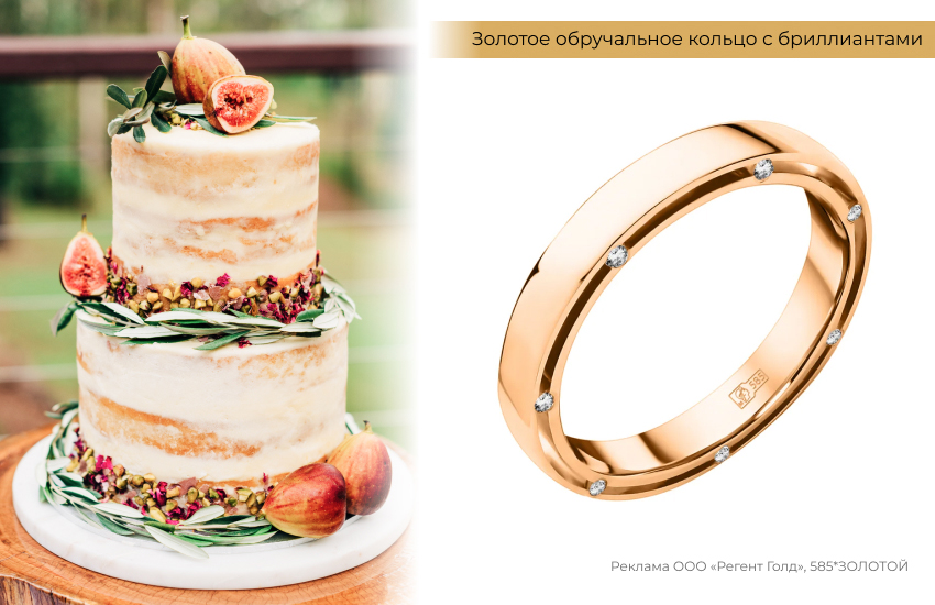 свадебный торт, голый торт, обручальное кольцо, золотое кольцо