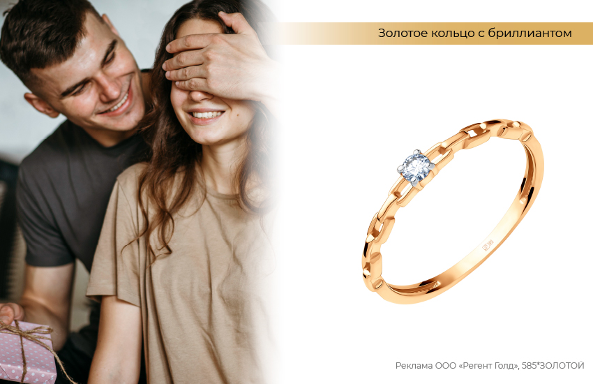 влюбленная пара, сюрприз, подарок, золотое кольцо
