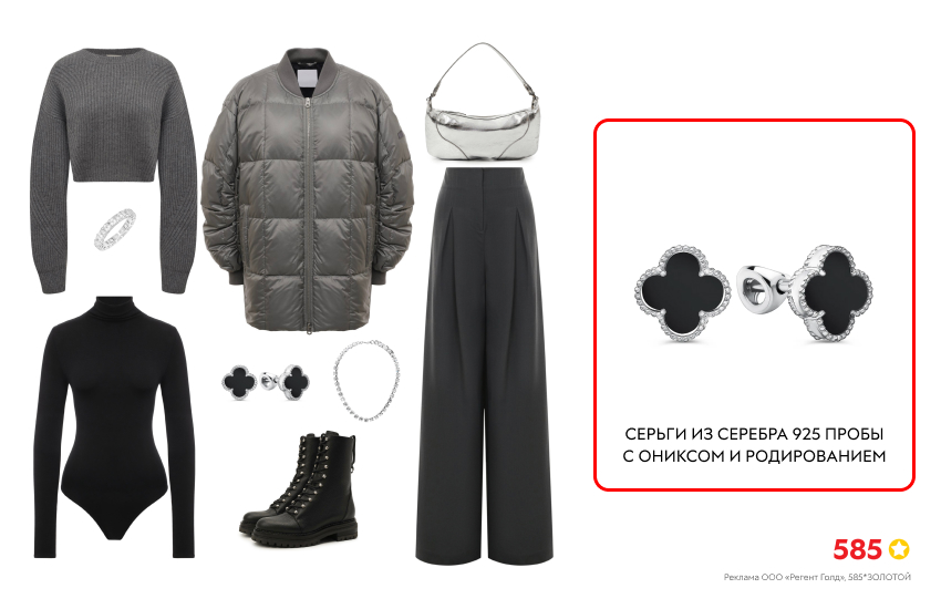 стильный зимний образ, черный пуховик, теплый свитер, серьги клевер