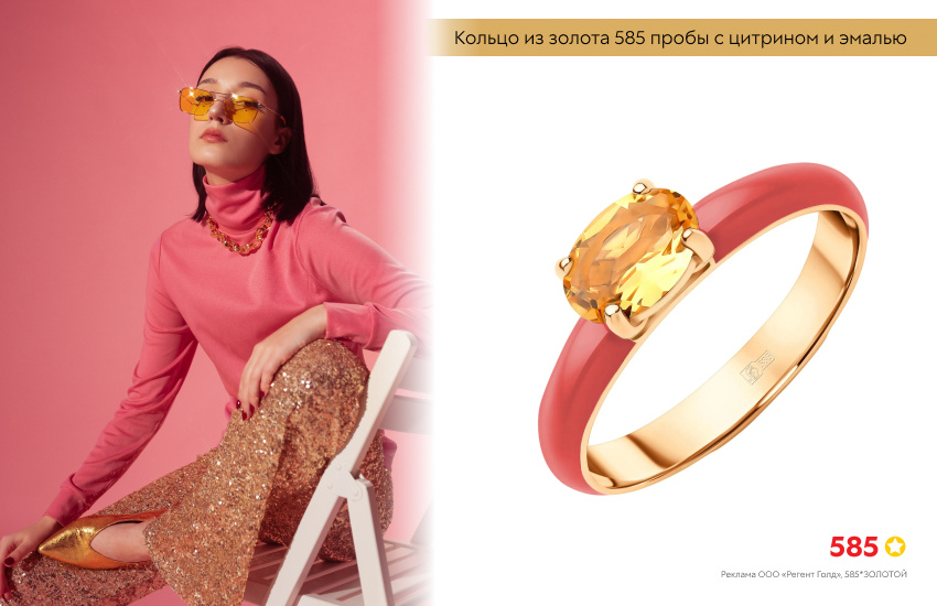 стильный образ розовый цвет, желтые очки, брюки в блестках, кольцо с эмалью