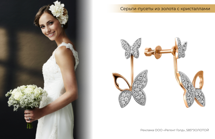 невеста, образ невесты, свадебное платье, букет невесты, золотые серьги, серьги с бабочками
