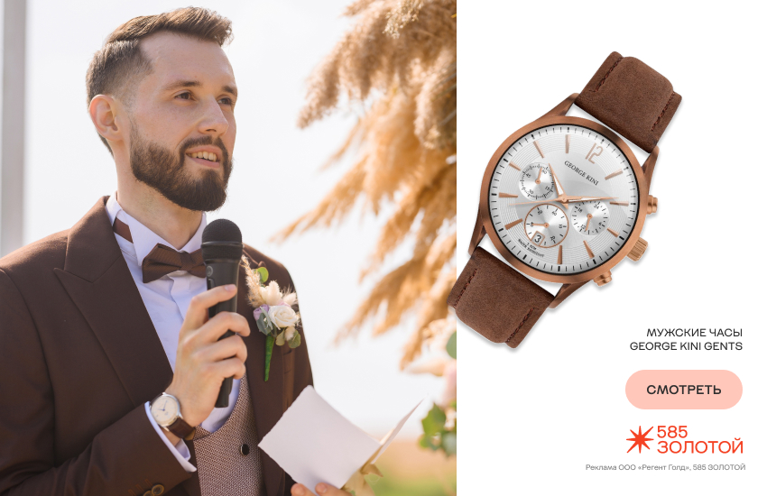 свадьба, гости, тосты, мужские часы