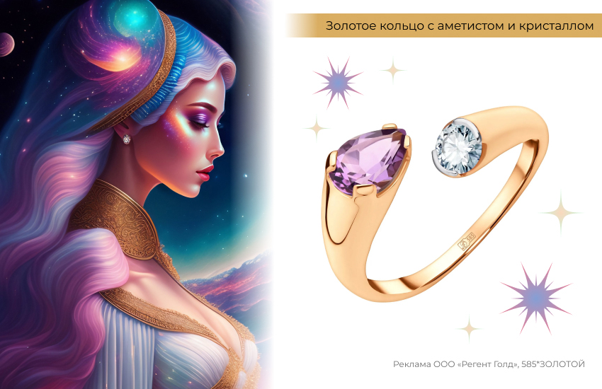 астрология, прогноз на осень 2023, золотое кольцо, кольцо с аметистом