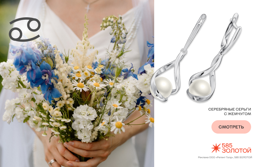 невеста, свадебный букет, букет невесты по гороскопу, серьги