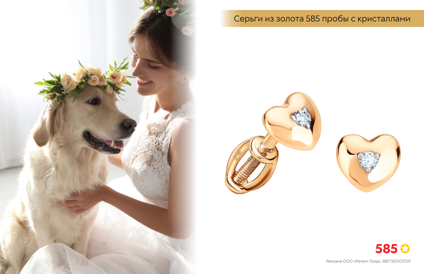 невеста, весенняя свадьба, собака, золотые серьги