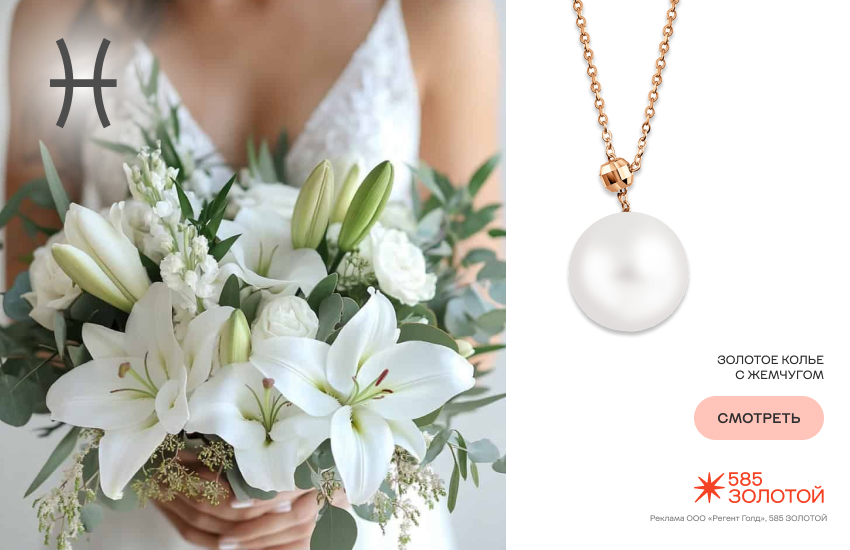 невеста, свадебный букет, букет невесты по гороскопу, колье с жемчугом
