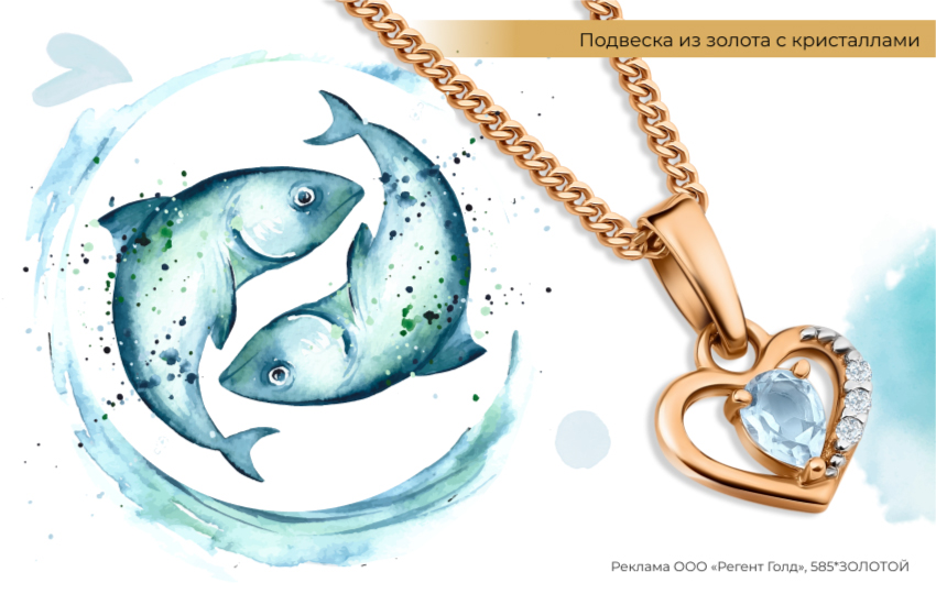 астрология, знак зодиака рыбы, подвеска-сердечко, подвеска с топазом