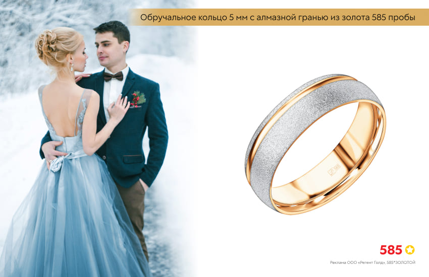 зимняя свадьба, голубое платье, жених и невеста, обручальное кольцо
