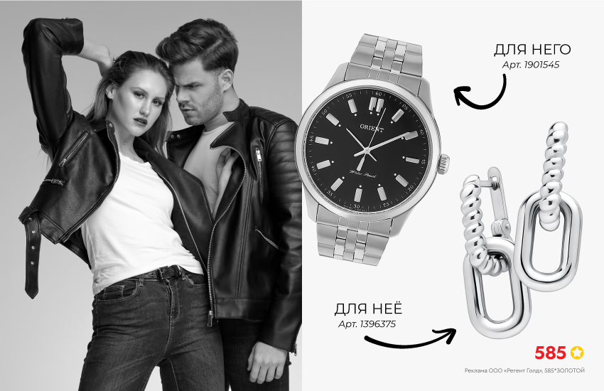 мужчина и девушка, парный образ, черная косуха, мужские часы, серебряные серьги
