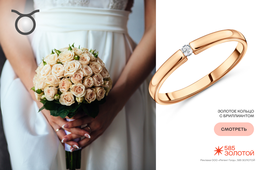 невеста, свадебный букет, букет невесты по гороскопу, обручальное кольцо