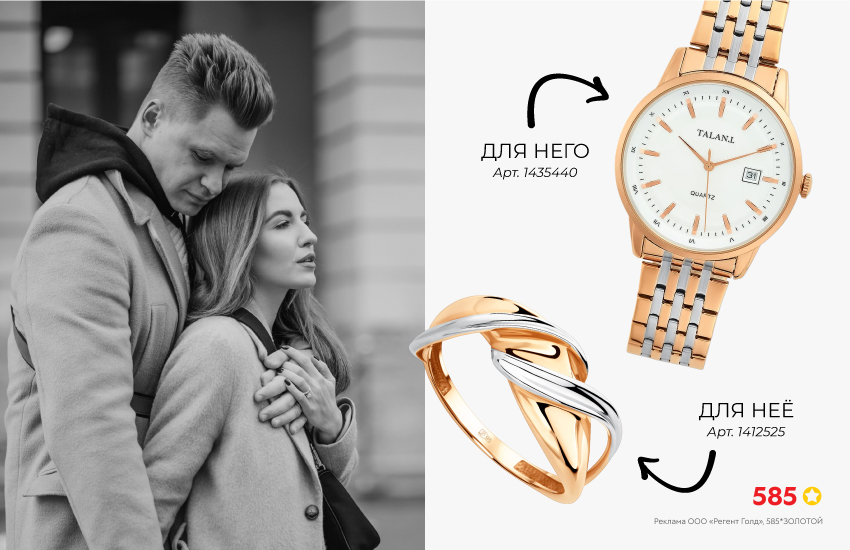 влюбленная пара, парный образ, шерстяное пальто, мужские часы, золотое кольцо