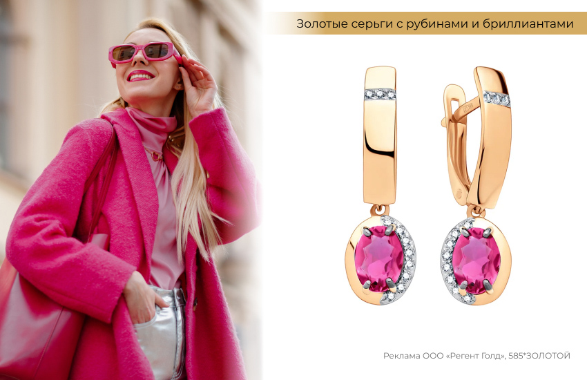 розовый цвет в одежде, пальто фуксия, золотые серьги с рубинами