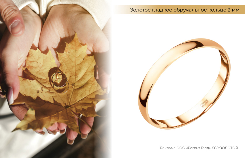влюбленная пара, кленовый лист, гладкое обручальное кольцо, золотое обручальное кольцо