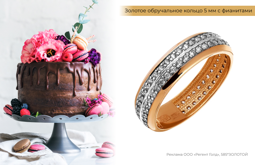 свадебный торт, обручальное кольцо, золотое кольцо