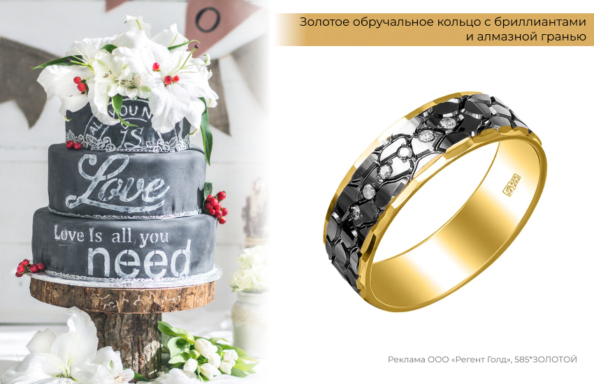 свадебный торт, торт ламбет, обручальное кольцо, золотое кольцо