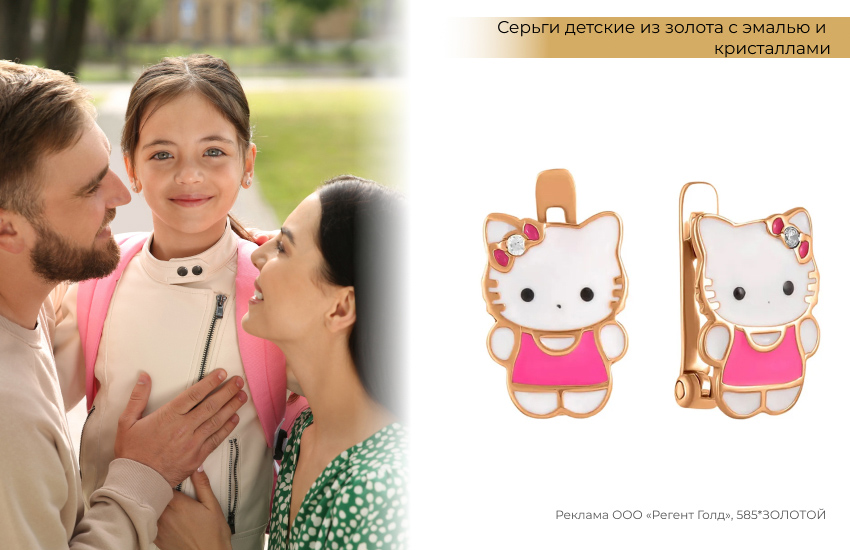 школьница с родителями, детские серьги, серьги Hello Kitty