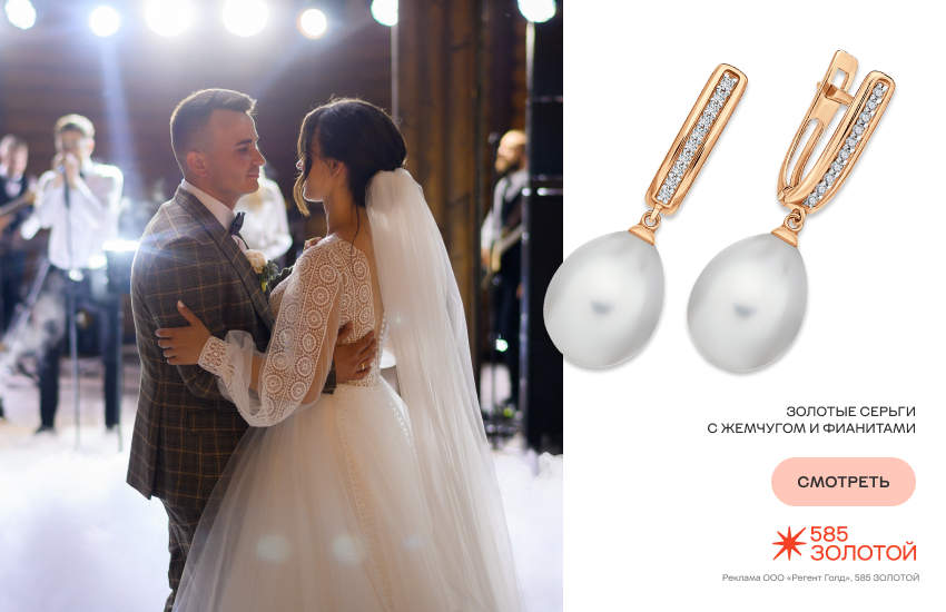 свадьба, жених и невеста, свадебный танец, серьги с жемчугом