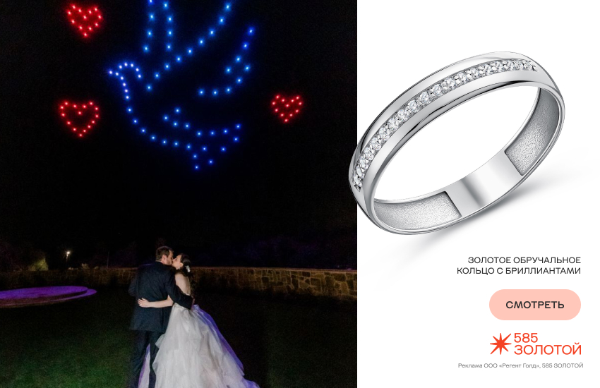 жених и невеста, свадьба, дрон-шоу