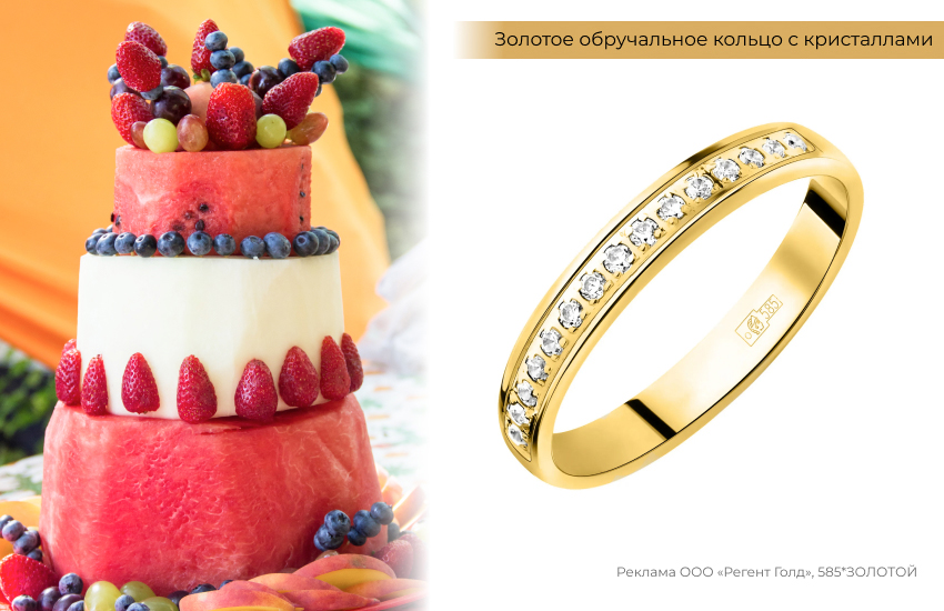 свадебный торт, обручальное кольцо, золотое кольцо