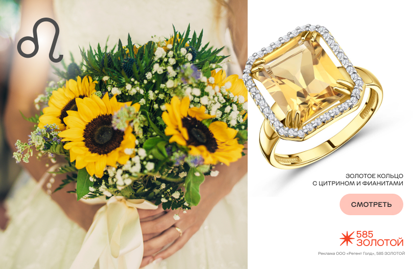 невеста, свадебный букет, букет невесты по гороскопу, кольцо с цитрином