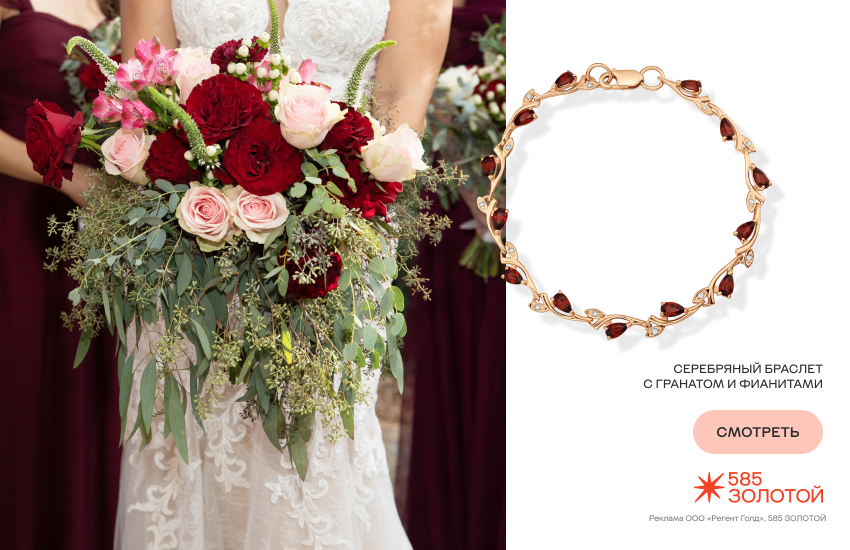 свадьба, свадебные цвета, бургунди, браслет