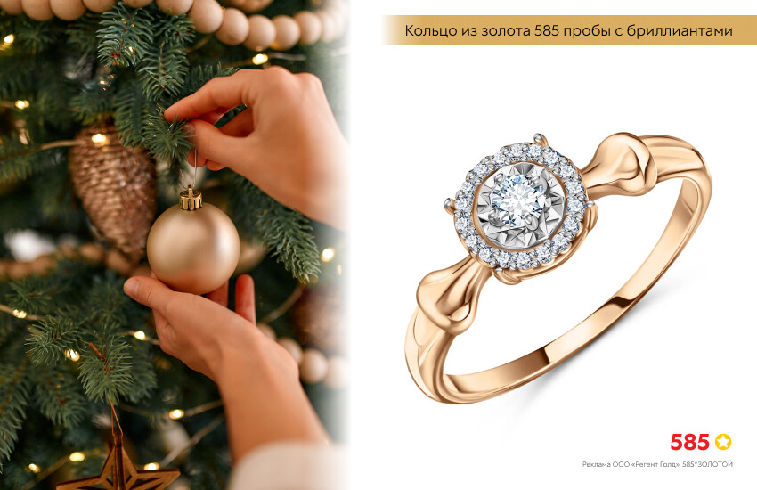 елка, елочные украшения, золотое кольцо