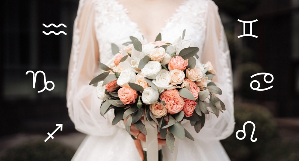 Свадебный букет по гороскопу: астрогид для невест